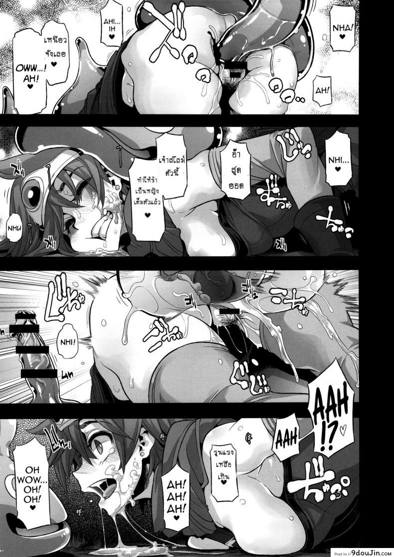 อ่านโดจิน ดราก้อนเควสท์ [DA HOOTCH (ShindoL, hato)] Onna Yuusha no Tabi ภาค 1 แปลไทย หน้าที่ 23