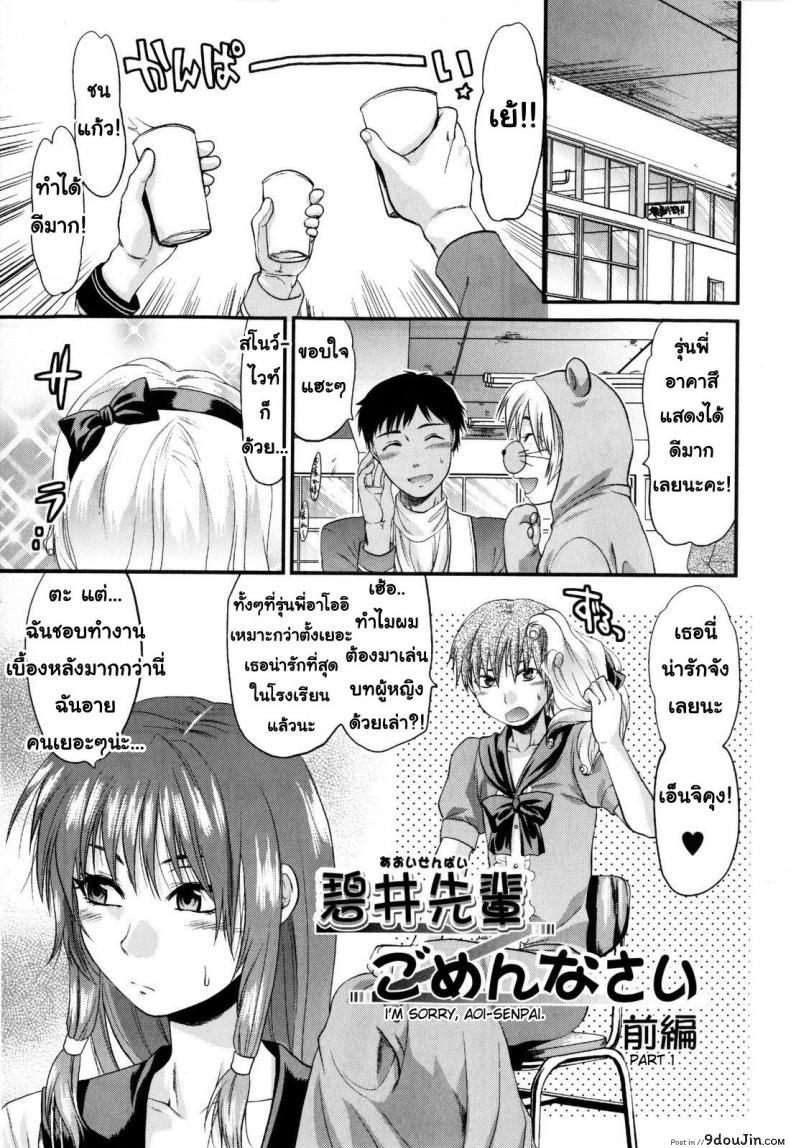 อ่านโดจิน รุ่นพี่อาโออิ ผมขอโทษ [Yuzuki N Dash] Mecha Love | Aoi Senpai gomennasai ภาค 1 หน้าที่ 5