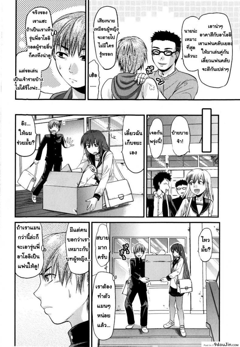 อ่านโดจิน รุ่นพี่อาโออิ ผมขอโทษ [Yuzuki N Dash] Mecha Love | Aoi Senpai gomennasai ภาค 1 แปลไทย หน้าที่ 6