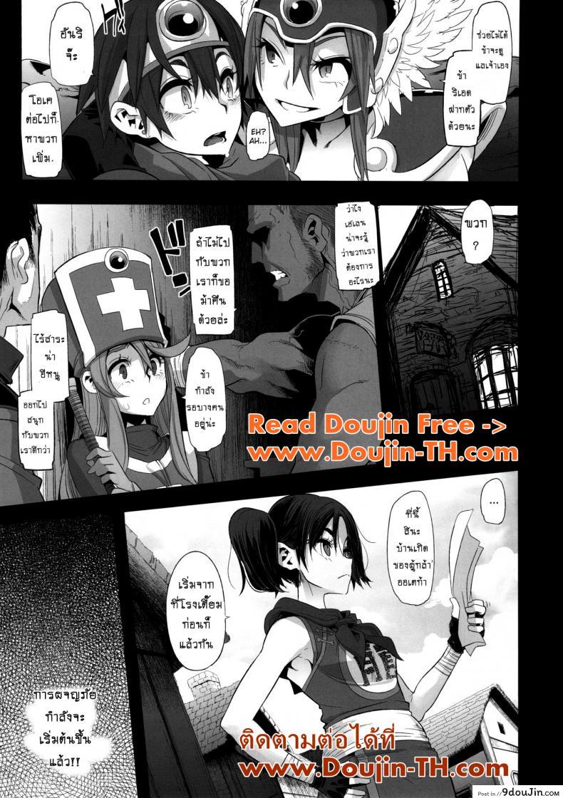 อ่านโดจิน ดราก้อนเควสท์ [DA HOOTCH (ShindoL, hato)] Onna Yuusha no Tabi ภาค 1 แปลไทย หน้าที่ 32