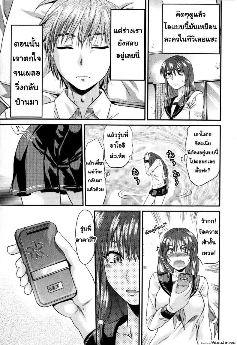 อ่านโดจิน รุ่นพี่อาโออิ ผมขอโทษ [Yuzuki N Dash] Mecha Love | Aoi Senpai gomennasai ภาค 1 แปลไทย หน้าที่ 9