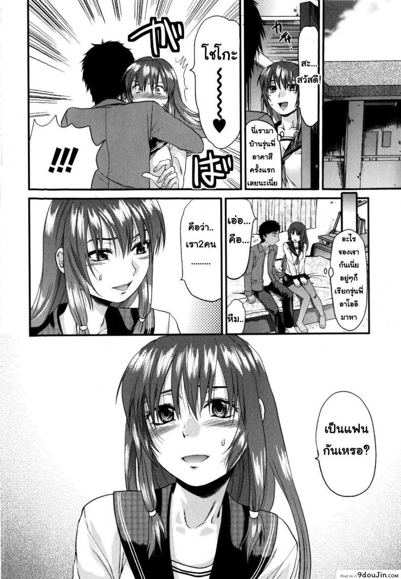 อ่านโดจิน รุ่นพี่อาโออิ ผมขอโทษ [Yuzuki N Dash] Mecha Love | Aoi Senpai gomennasai ภาค 1 แปลไทย หน้าที่ 10