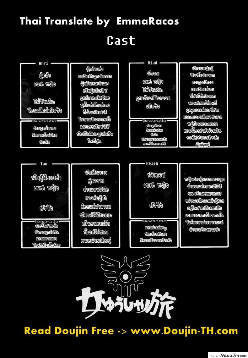 อ่านโดจิน ดราก้อนเควสท์ [DA HOOTCH (ShindoL, hato)] Onna Yuusha no Tabi ภาค 2 หน้าที่ 2