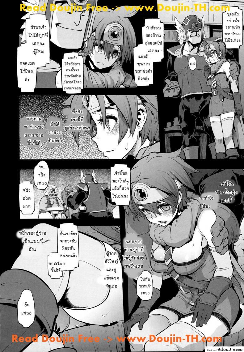 อ่านโดจิน ดราก้อนเควสท์ [DA HOOTCH (ShindoL, hato)] Onna Yuusha no Tabi ภาค 2 หน้าที่ 4