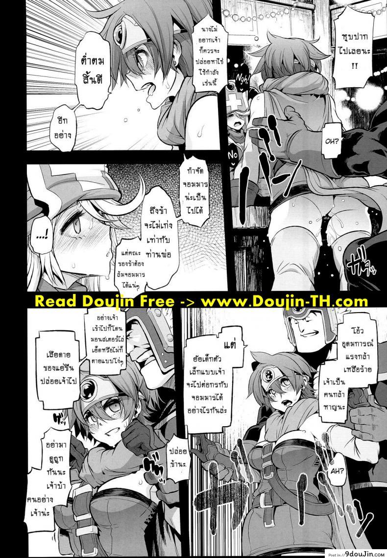อ่านโดจิน ดราก้อนเควสท์ [DA HOOTCH (ShindoL, hato)] Onna Yuusha no Tabi ภาค 2 แปลไทย หน้าที่ 8