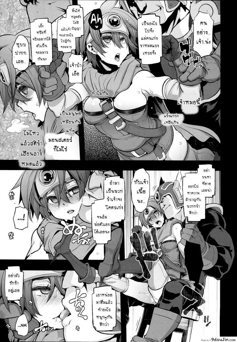 อ่านโดจิน ดราก้อนเควสท์ [DA HOOTCH (ShindoL, hato)] Onna Yuusha no Tabi ภาค 2 แปลไทย หน้าที่ 9
