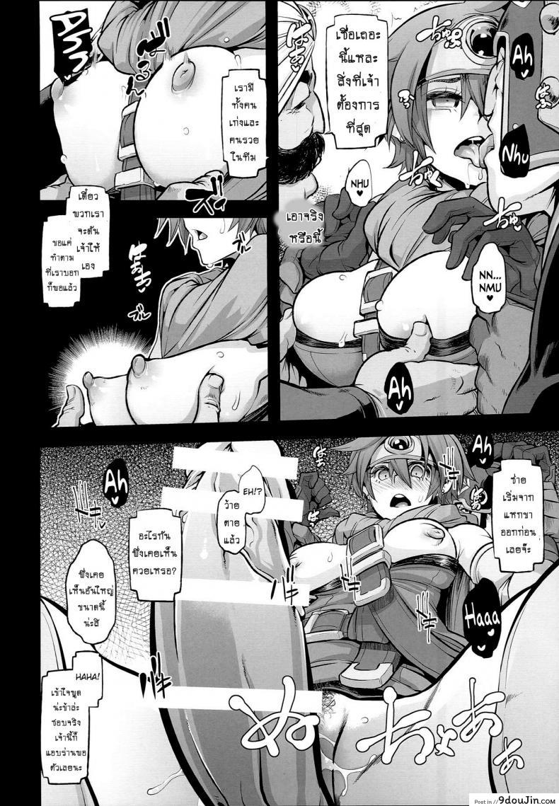 อ่านโดจิน ดราก้อนเควสท์ [DA HOOTCH (ShindoL, hato)] Onna Yuusha no Tabi ภาค 2 แปลไทย หน้าที่ 10