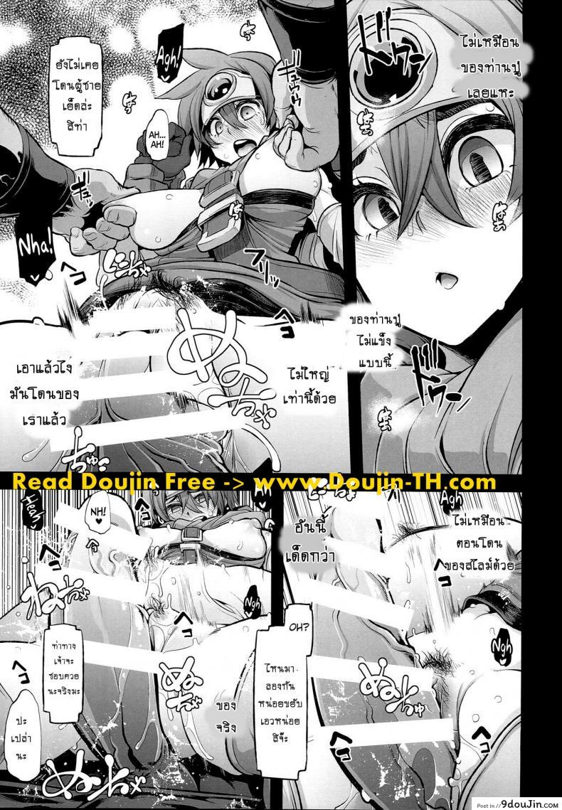 อ่านโดจิน ดราก้อนเควสท์ [DA HOOTCH (ShindoL, hato)] Onna Yuusha no Tabi ภาค 2 แปลไทย หน้าที่ 11
