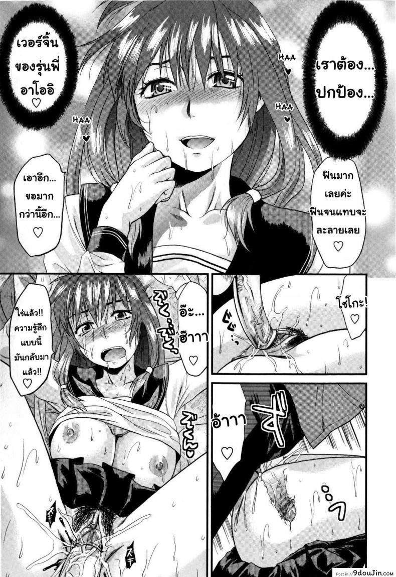 อ่านโดจิน รุ่นพี่อาโออิ ผมขอโทษ [Yuzuki N Dash] Mecha Love | Aoi Senpai gomennasai ภาค 1 แปลไทย หน้าที่ 21