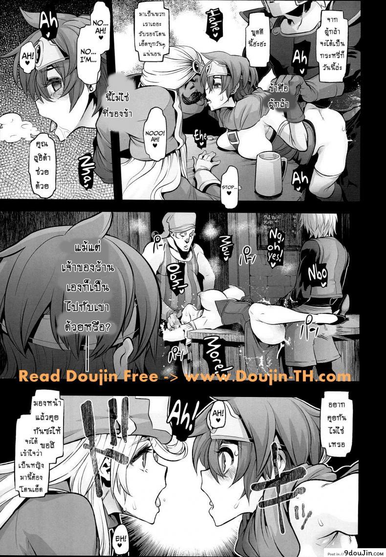 อ่านโดจิน ดราก้อนเควสท์ [DA HOOTCH (ShindoL, hato)] Onna Yuusha no Tabi ภาค 2 แปลไทย หน้าที่ 15