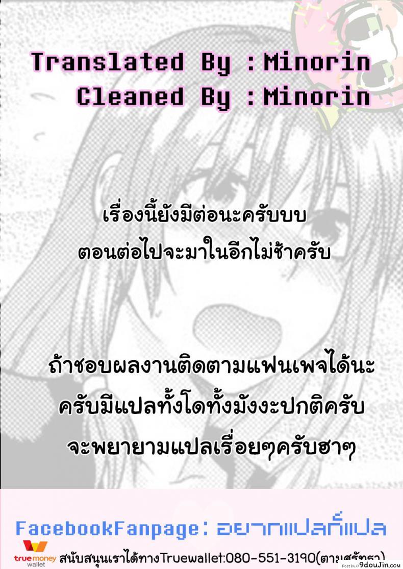 อ่านโดจิน รุ่นพี่อาโออิ ผมขอโทษ [Yuzuki N Dash] Mecha Love | Aoi Senpai gomennasai ภาค 1 แปลไทย หน้าที่ 25