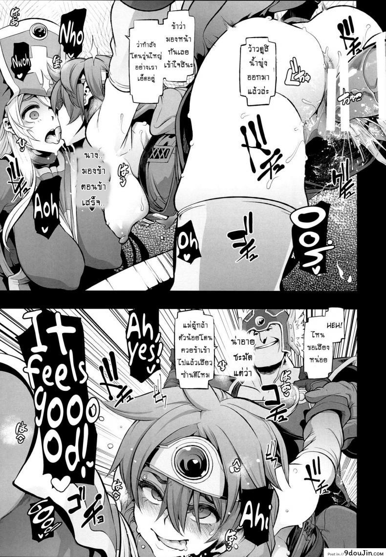 อ่านโดจิน ดราก้อนเควสท์ [DA HOOTCH (ShindoL, hato)] Onna Yuusha no Tabi ภาค 2 แปลไทย หน้าที่ 17