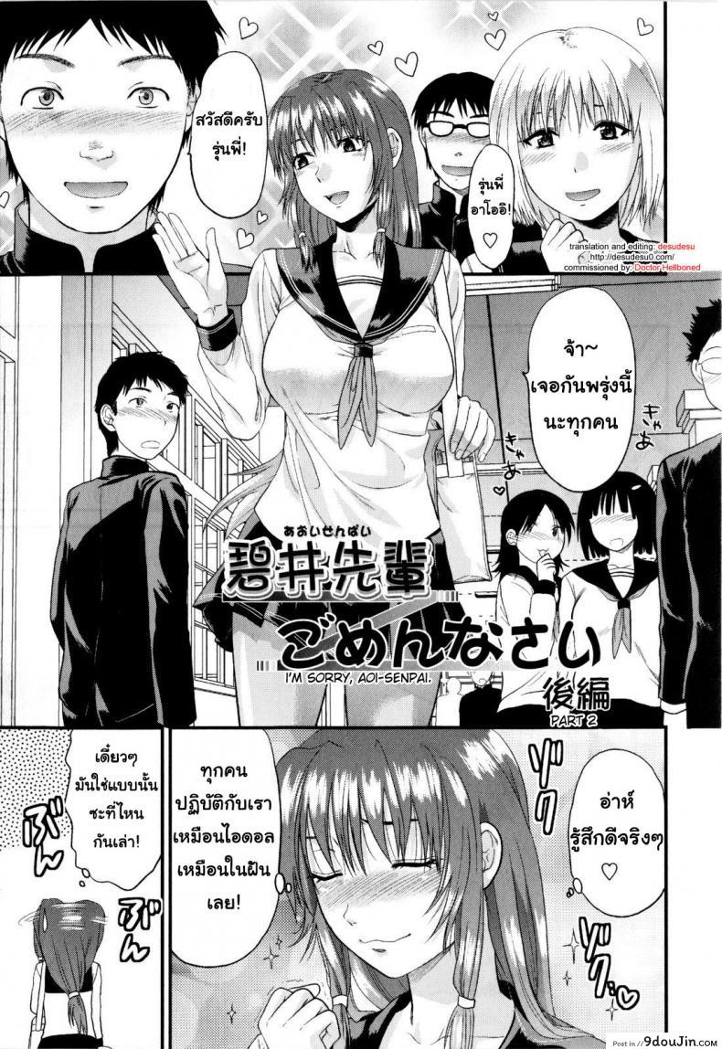 อ่านโดจิน รุ่นพี่อาโออิ ผมขอโทษ [Yuzuki N Dash] Mecha Love | Aoi Senpai gomennasai ภาค 2 หน้าที่ 2