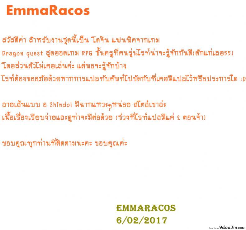 อ่านโดจิน ดราก้อนเควสท์ [DA HOOTCH (ShindoL, hato)] Onna Yuusha no Tabi ภาค 2 แปลไทย หน้าที่ 27