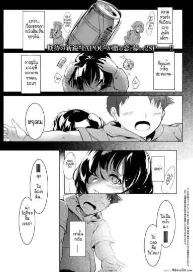 ดวงตาของเธอเปรียบดั่งท้องฟ้าสีคราม [IAPOC] Netsuretsu! na Hitomi ภาค 1 แปลไทย