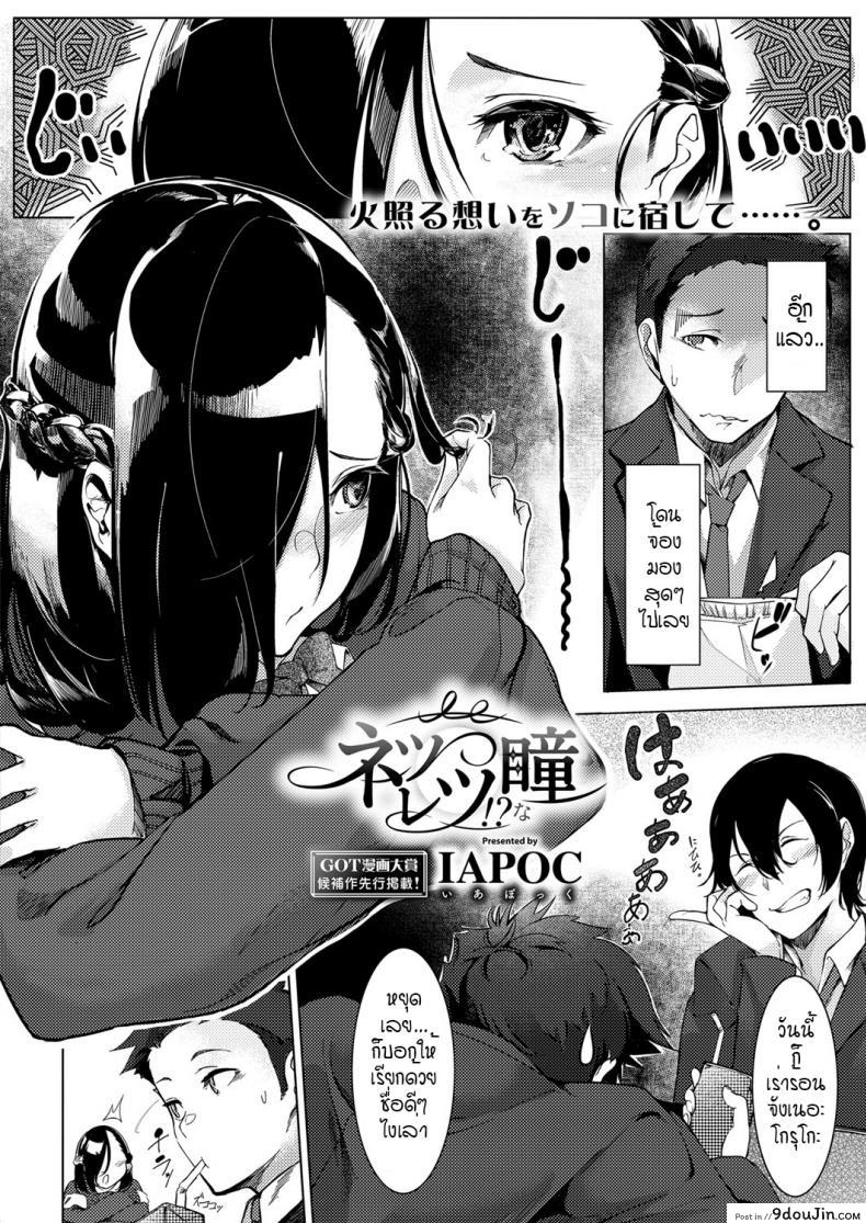 อ่านโดจิน ดวงตาของเธอเปรียบดั่งท้องฟ้าสีคราม [IAPOC] Netsuretsu! na Hitomi ภาค 1 หน้าที่ 4