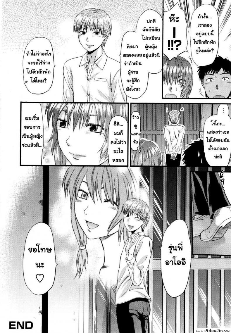 อ่านโดจิน รุ่นพี่อาโออิ ผมขอโทษ [Yuzuki N Dash] Mecha Love | Aoi Senpai gomennasai ภาค 2 อ่านฟรี หน้าที่ 25