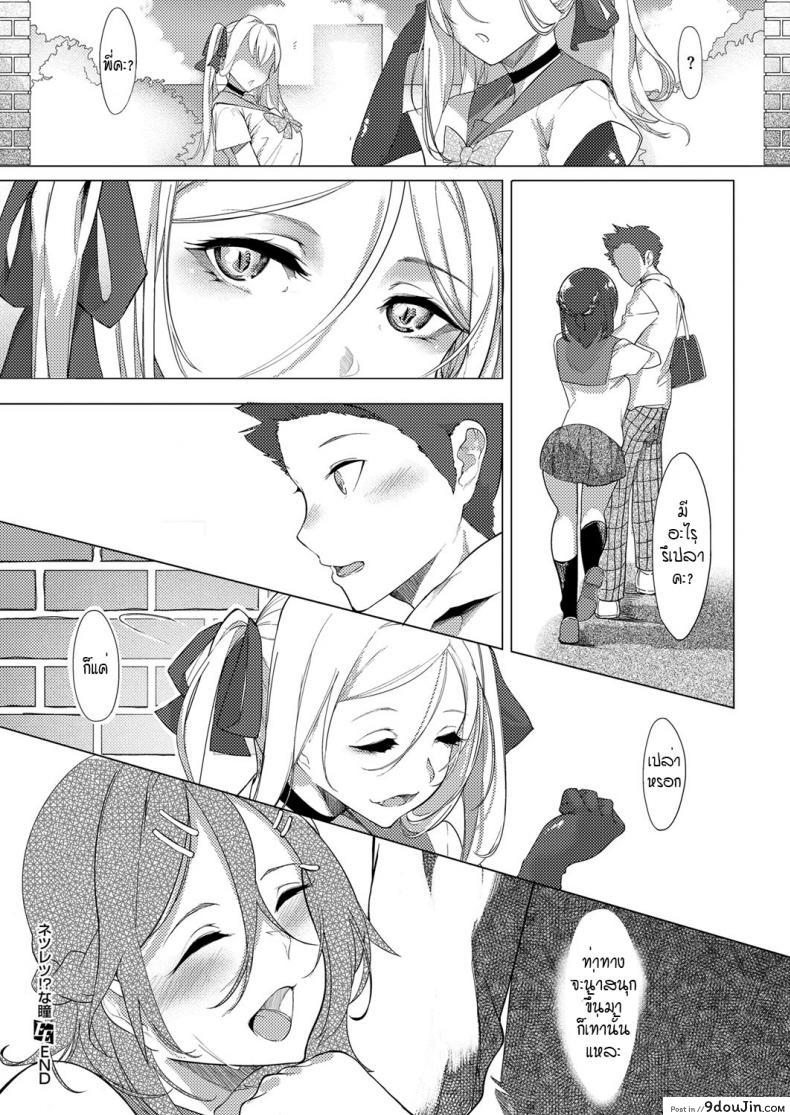 อ่านโดจิน ดวงตาของเธอเปรียบดั่งท้องฟ้าสีคราม [IAPOC] Netsuretsu! na Hitomi ภาค 2 (แปลไทย) หน้าที่ 25
