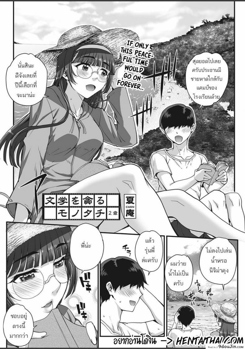 รุมข่มขืนสาวแว่น [Carn] Bungaku o musaboru monotachi ภาค 2