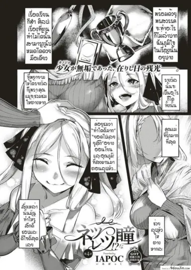 ดวงตาของเธอเปรียบดั่งท้องฟ้าสีคราม [IAPOC] Netsuretsu! na Hitomi ภาค 4 (แปลไทย)