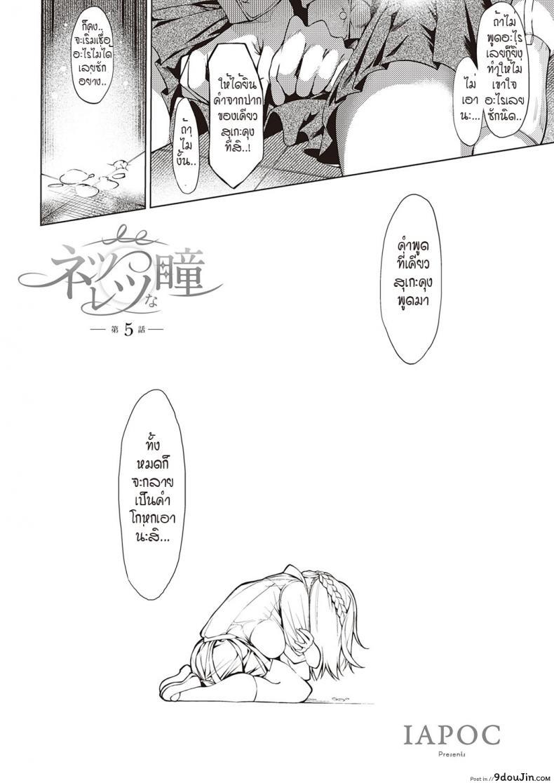 อ่านโดจิน ดวงตาของเธอเปรียบดั่งท้องฟ้าสีคราม [IAPOC] Netsuretsu! na Hitomi ภาค 5 หน้าที่ 2