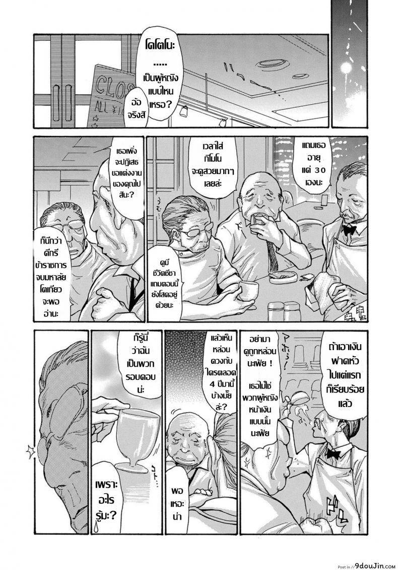 อ่านโดจิน รุมโทรมหม้ายสาวโดนมอมยา [Aoi Hitori] Miboujin Konsui Rinkan | The Widow Coma Gangrape (COMIC Magnum Vol. 88) ภาค 1 แปลไทย หน้าที่ 5