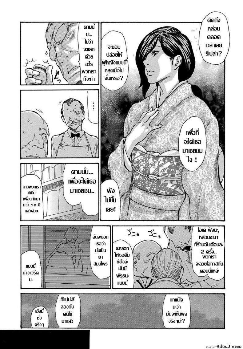 อ่านโดจิน รุมโทรมหม้ายสาวโดนมอมยา [Aoi Hitori] Miboujin Konsui Rinkan | The Widow Coma Gangrape (COMIC Magnum Vol. 88) ภาค 1 แปลไทย หน้าที่ 7