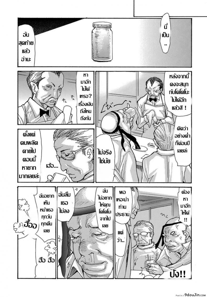 อ่านโดจิน รุมโทรมหม้ายสาวโดนมอมยา [Aoi Hitori] Miboujin Konsui Rinkan | The Widow Coma Gangrape (COMIC Magnum Vol. 88) ภาค 1 แปลไทย หน้าที่ 23
