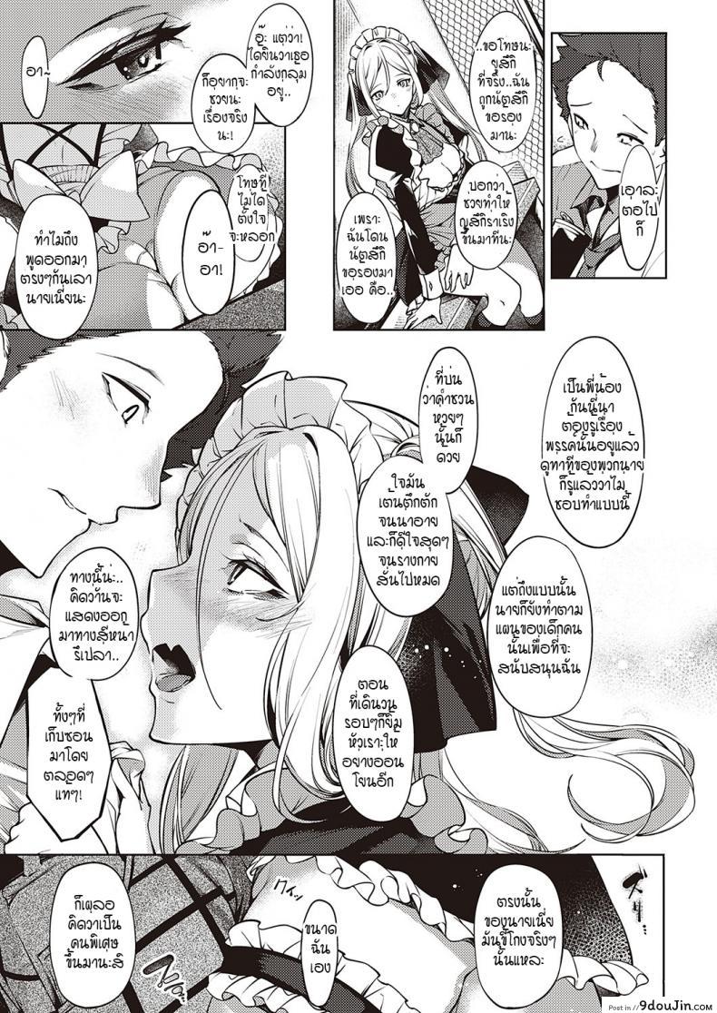 อ่านโดจิน ดวงตาของเธอเปรียบดั่งท้องฟ้าสีคราม [IAPOC] Netsuretsu! na Hitomi ภาค 6 (แปลไทย) หน้าที่ 15