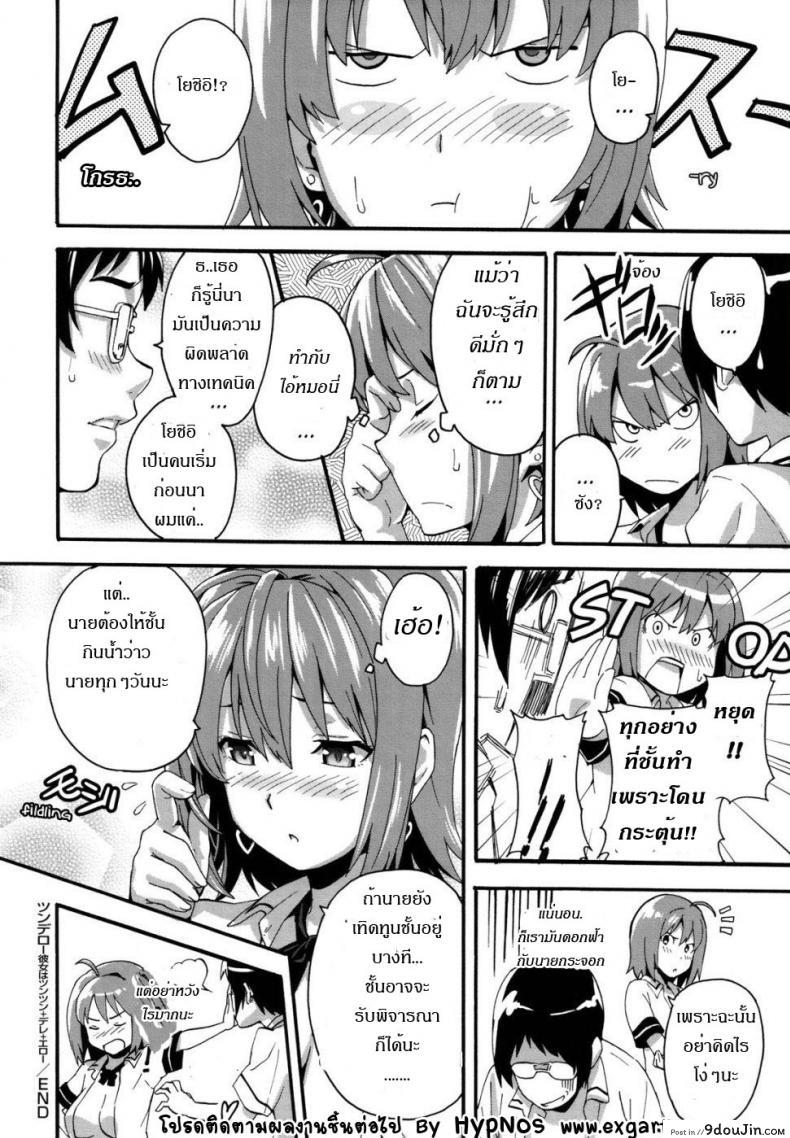 อ่านโดจิน ดอกฟ้ากับนายกระจอก [Takeda Hiromitsu] Tsundero 1-2 ภาค 1 (อ่านฟรี) หน้าที่ 24
