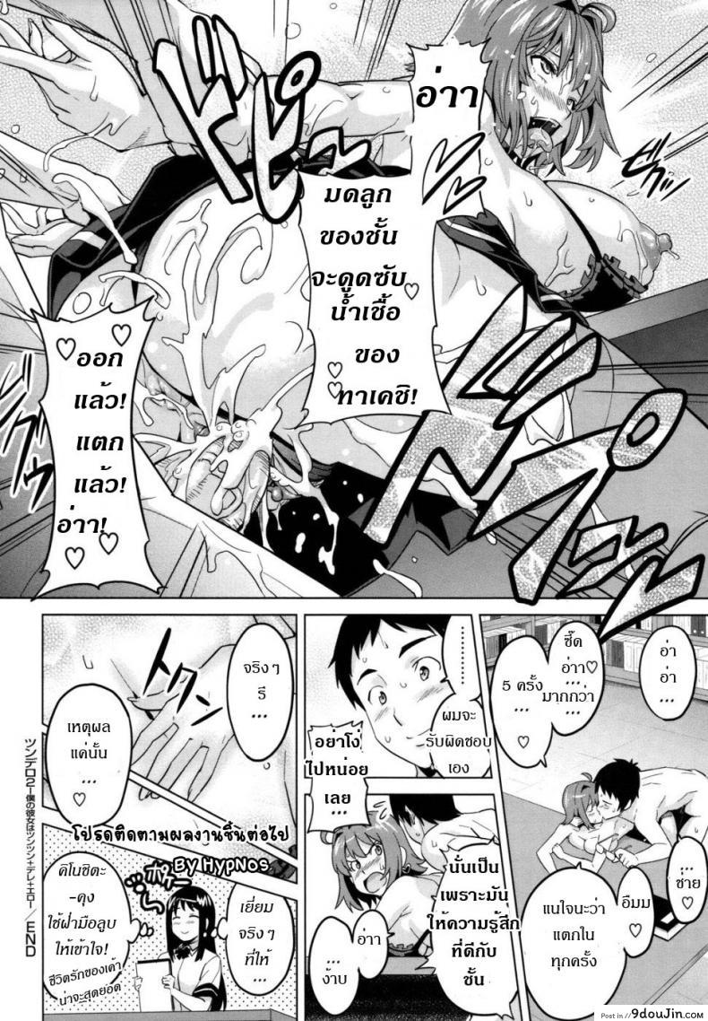 อ่านโดจิน ดอกฟ้ากับนายกระจอก [Takeda Hiromitsu] Tsundero 1-2 ภาค 2 (แปลไทย) หน้าที่ 20