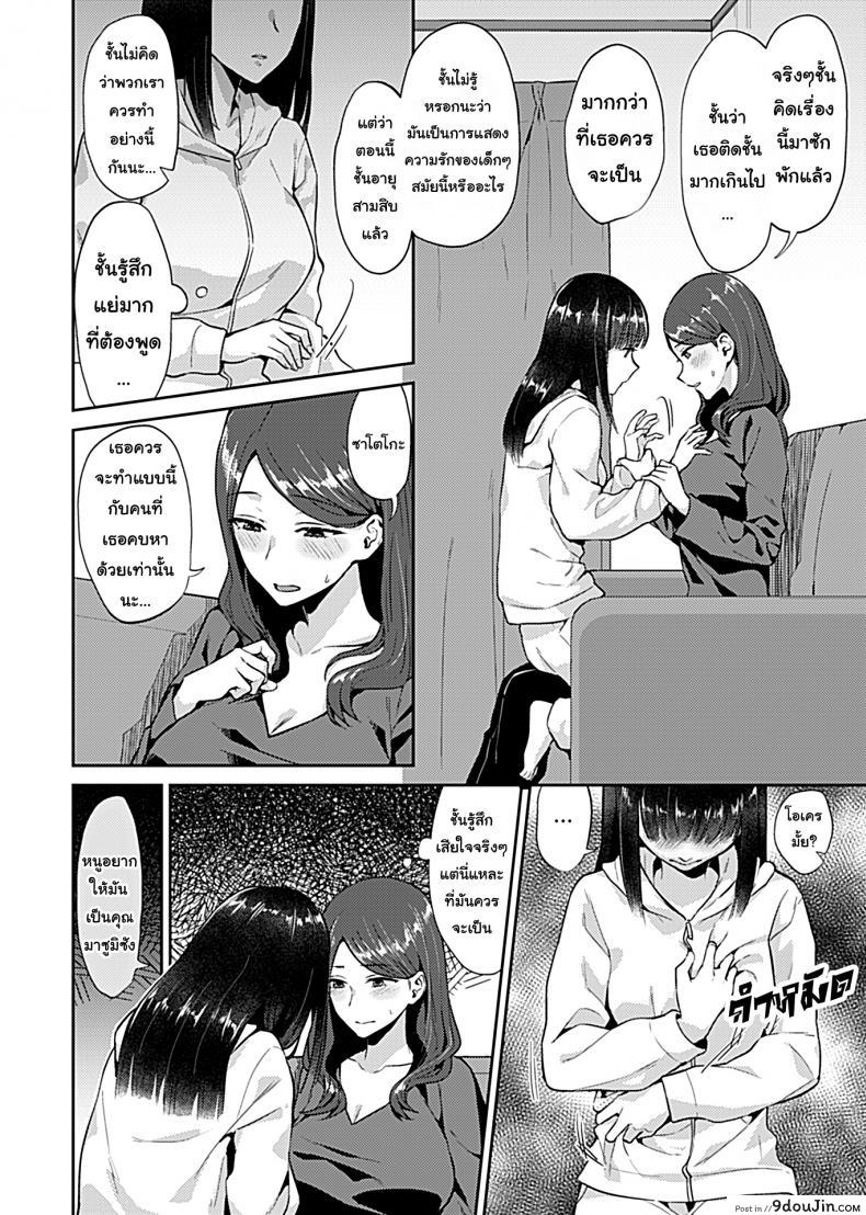 อ่านโดจิน ดอกลิลลี่ที่สับสน [Titiduki] Saki Midareru wa Yuri no Hana – The Lily Blooms Addled ภาค 1 (แปลไทย) หน้าที่ 6