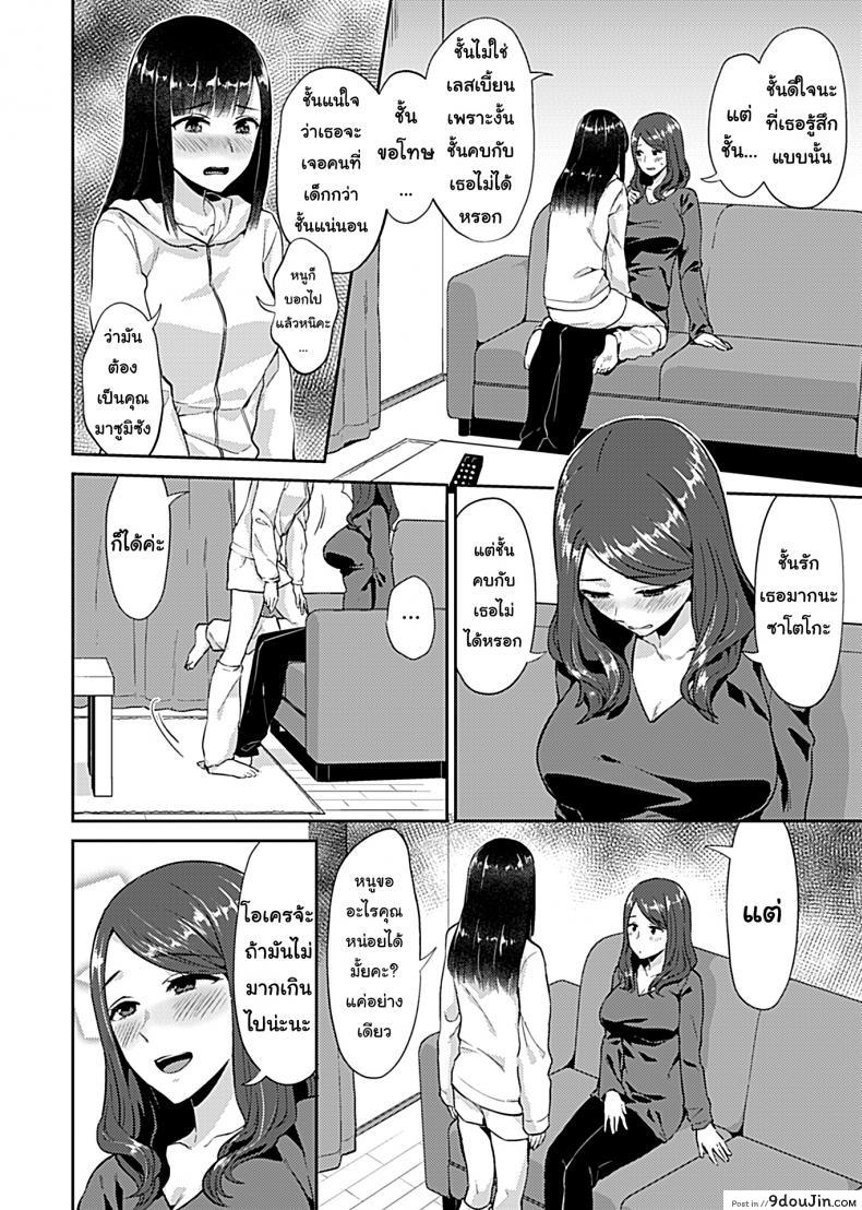 อ่านโดจิน ดอกลิลลี่ที่สับสน [Titiduki] Saki Midareru wa Yuri no Hana – The Lily Blooms Addled ภาค 1 (แปลไทย) หน้าที่ 8