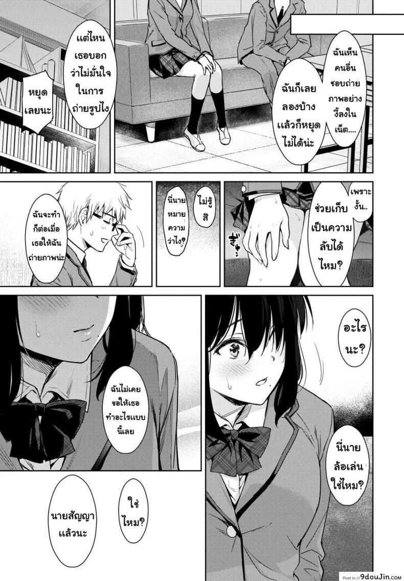 อ่านโดจิน [Umakuchi Shouyu] Secret Selfie แปลไทย ภาค 1 หน้าที่ 5