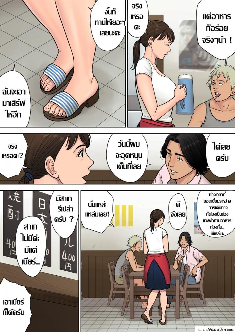 อ่านโดจิน [Tamagou] Tokai kara Kita Otoko ~Kowasareta Inaka Tsuma~ แปลไทย ภาค 1 หน้าที่ 6