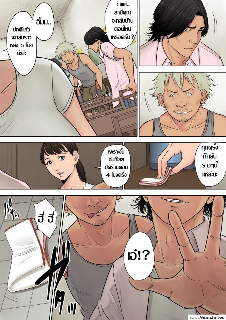 อ่านโดจิน [Tamagou] Tokai kara Kita Otoko ~Kowasareta Inaka Tsuma~ แปลไทย ภาค 1 หน้าที่ 9