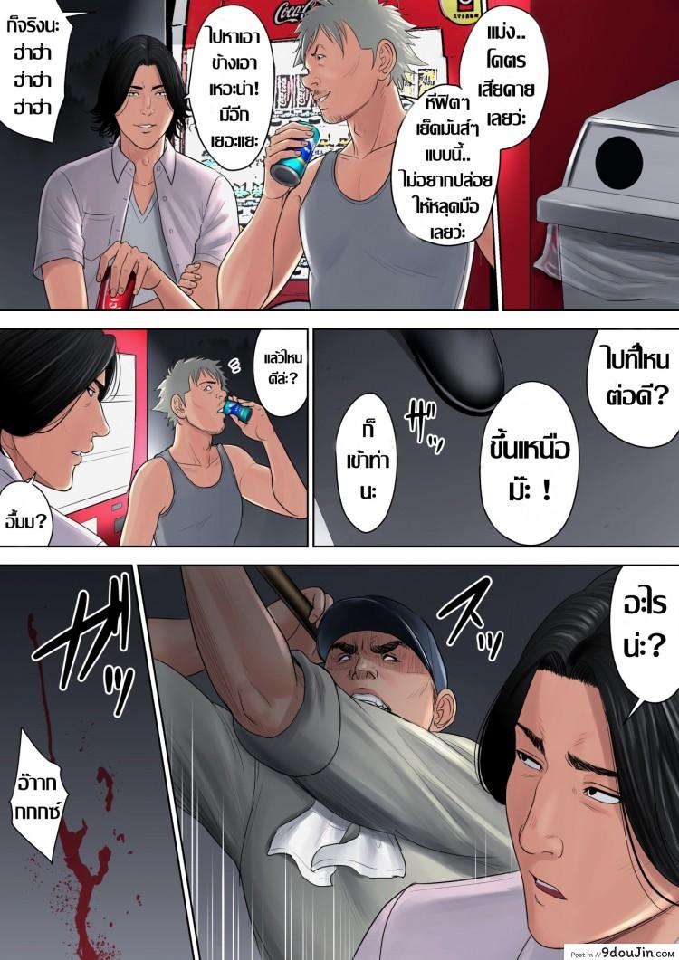 อ่านโดจิน [Tamagou] Tokai kara Kita Otoko ~Kowasareta Inaka Tsuma~ ภาค 2 แปลไทย หน้าที่ 29