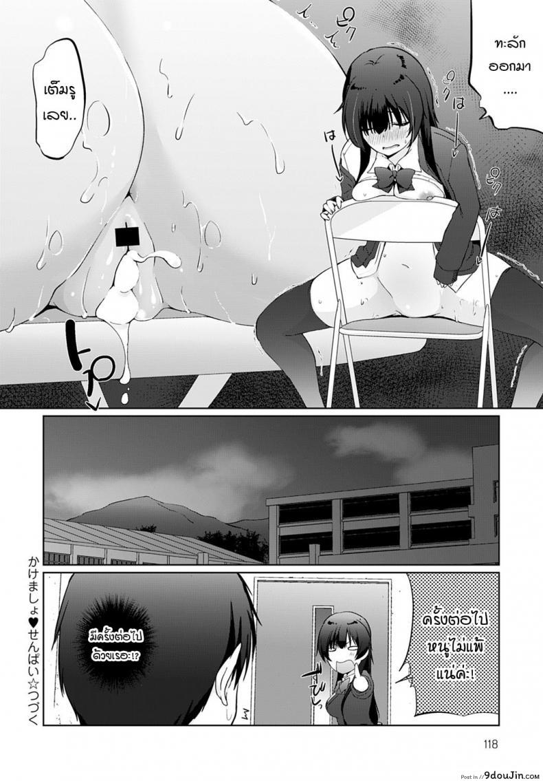 อ่านโดจิน [Kaiduka] Kakemasho Senpai แปลไทย ภาค 1 หน้าที่ 20