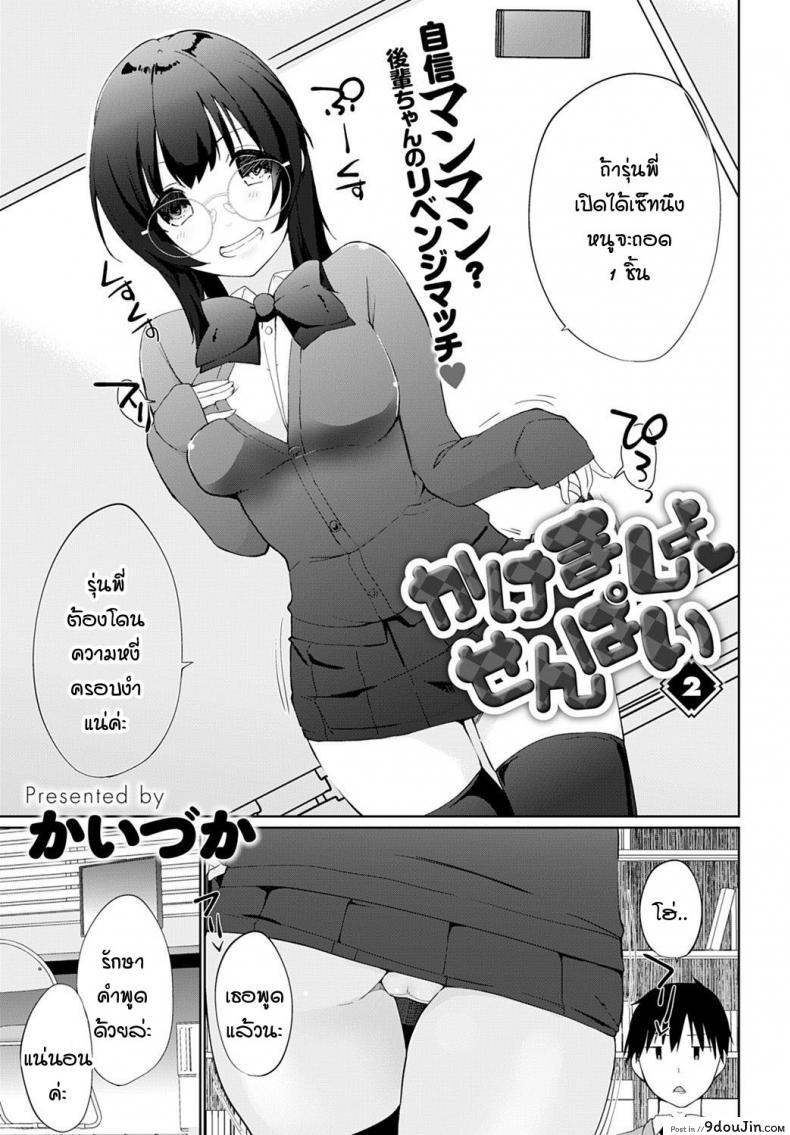 อ่านโดจิน เรามาพนันกันไหมคะ รุ่นพี่ [Kaiduka] Kakemasho Senpai ภาค 2 หน้าที่ 3