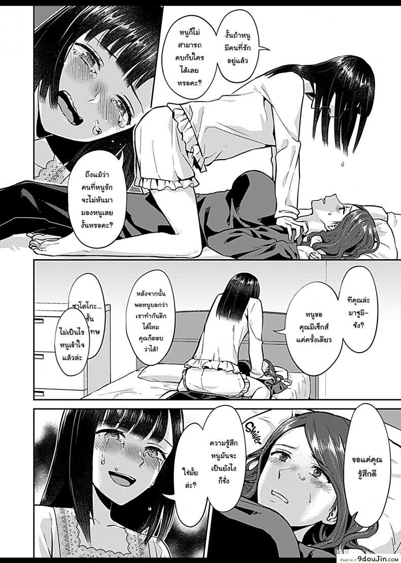 อ่านโดจิน Saki Midareru wa Yuri no Hana ภาค 5 แปลไทย หน้าที่ 8