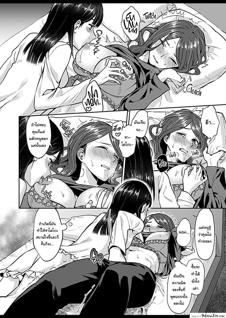 อ่านโดจิน Saki Midareru wa Yuri no Hana ภาค 5 แปลไทย หน้าที่ 10