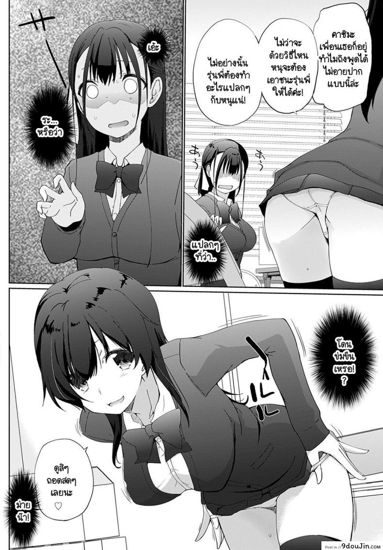 อ่านโดจิน เรามาพนันกันไหมคะ รุ่นพี่ [Kaiduka] Kakemasho Senpai ภาค 3 หน้าที่ 4