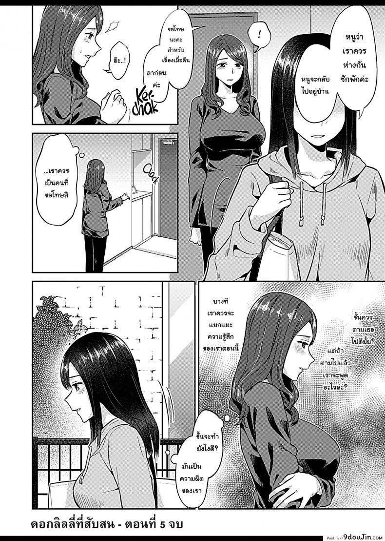 อ่านโดจิน Saki Midareru wa Yuri no Hana ภาค 5 แปลไทย หน้าที่ 20