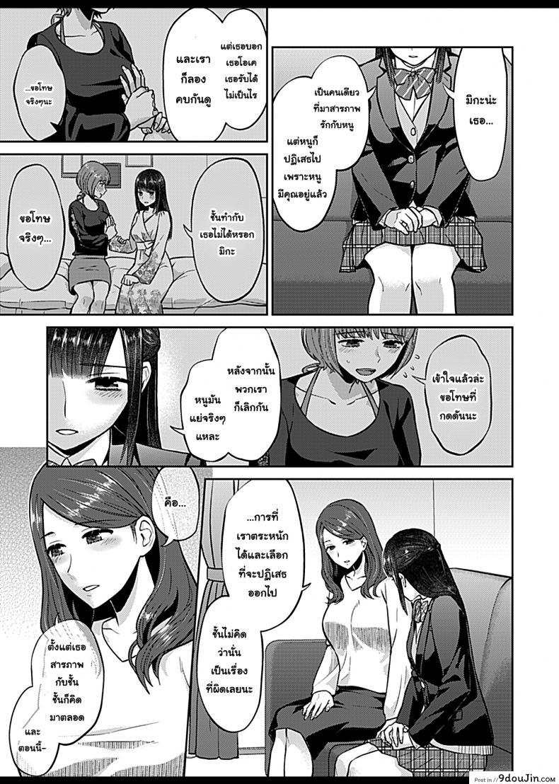 อ่านโดจิน ดอกลิลลี่ที่สับสน [Titiduki] Saki Midareru wa Yuri no Hana ภาค 6 (แปลไทย) หน้าที่ 9