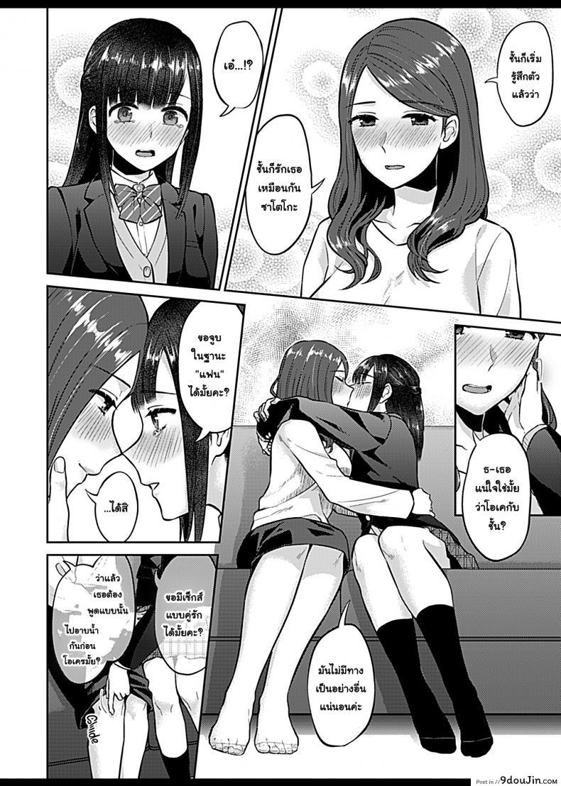 อ่านโดจิน ดอกลิลลี่ที่สับสน [Titiduki] Saki Midareru wa Yuri no Hana ภาค 6 (แปลไทย) หน้าที่ 10