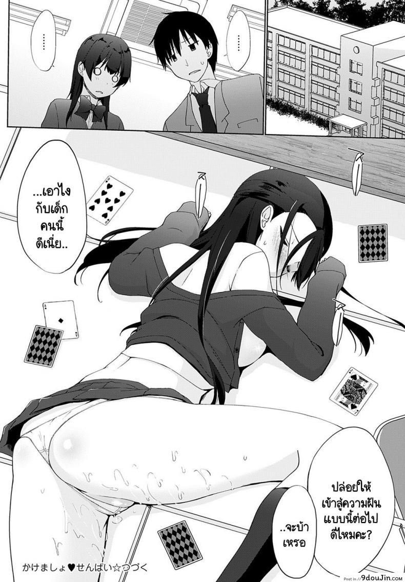 อ่านโดจิน [Kaiduka] Kakemasho Senpai แปลไทย ภาค 3 หน้าที่ 20