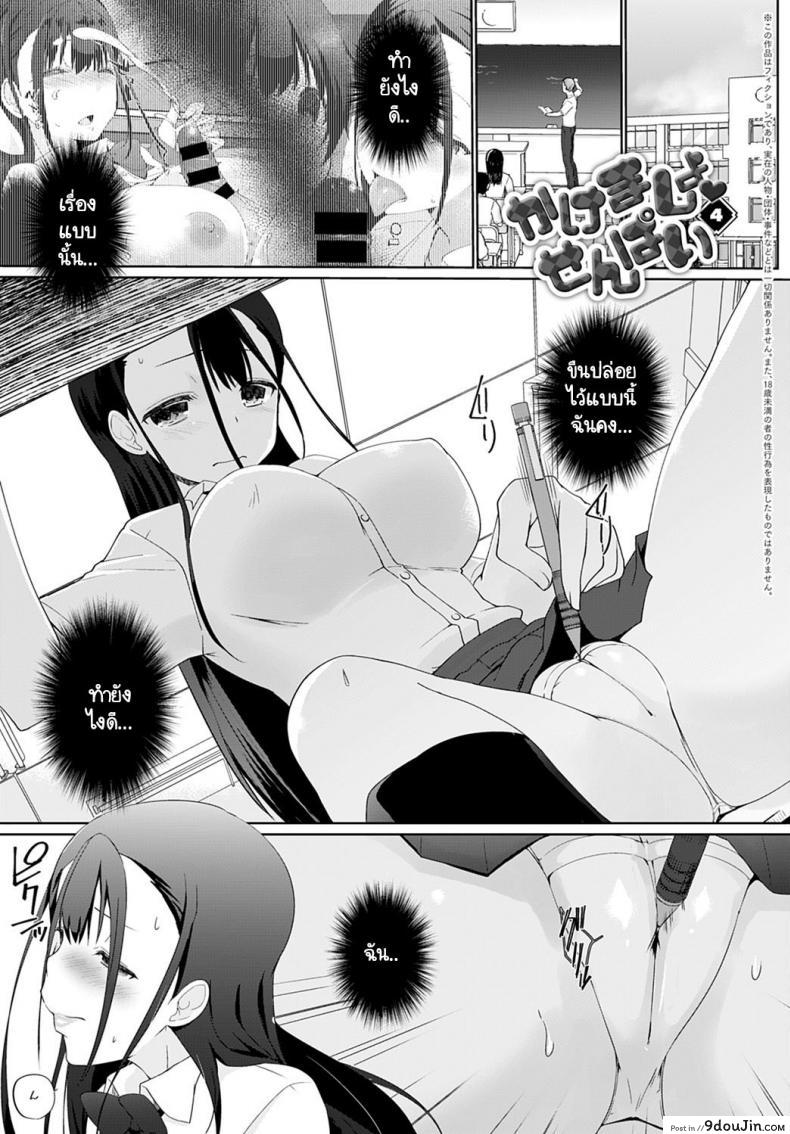 เรามาพนันกันไหมคะ รุ่นพี่ [Kaiduka] Kakemasho Senpai ภาค 4