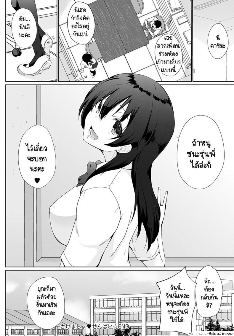 อ่านโดจิน [Kaiduka] Kakemasho Senpai อ่านฟรี ภาค 4 หน้าที่ 20