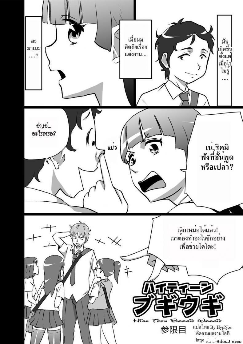 อ่านโดจิน เราสามคน [the orz] High Teen Boogie Woogie Sangenme ภาค 1 หน้าที่ 2