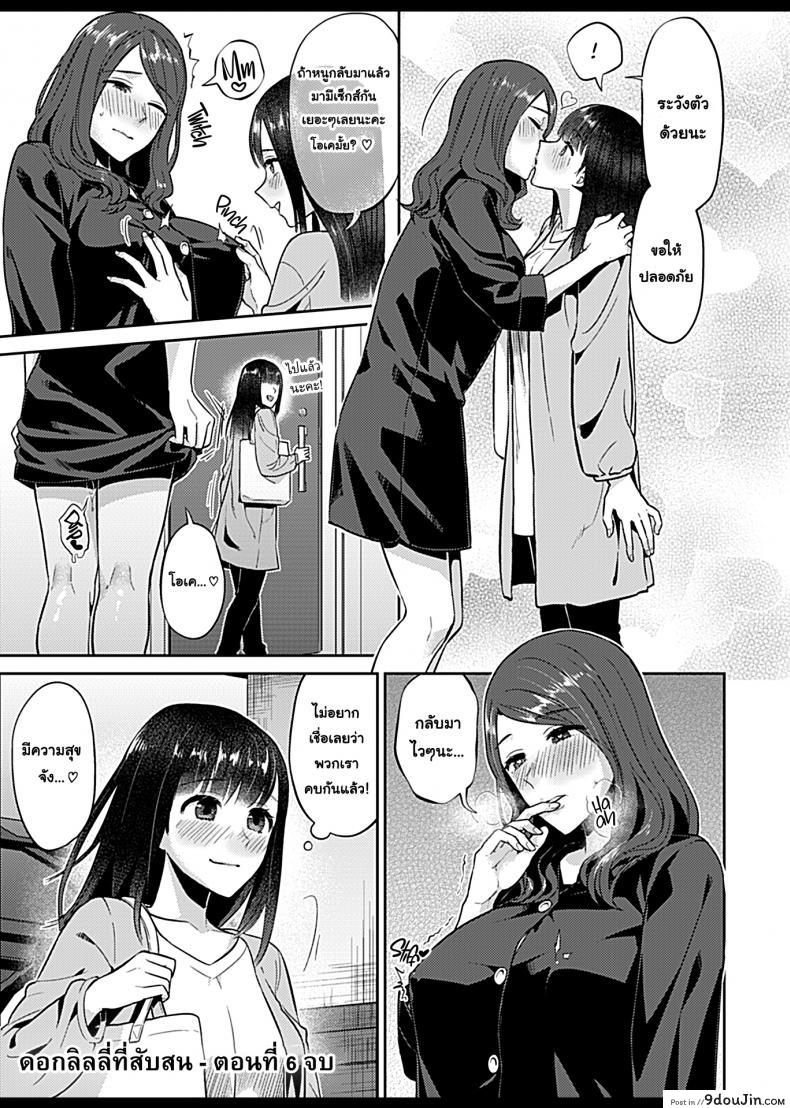 อ่านโดจิน ดอกลิลลี่ที่สับสน [Titiduki] Saki Midareru wa Yuri no Hana ภาค 6 (แปลไทย) หน้าที่ 23